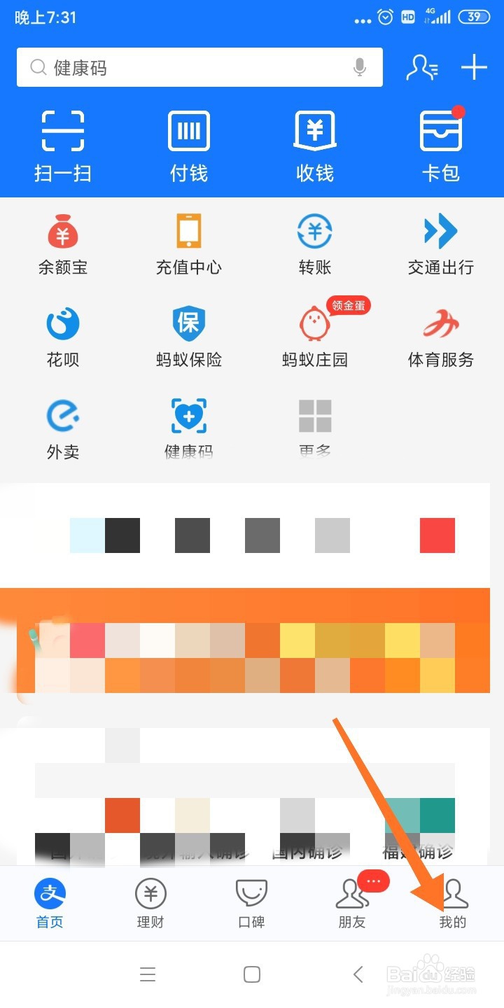 支付宝如何打开关闭余额宝自动转入
