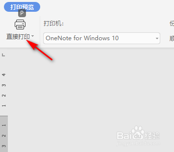 word文档打印超出页边距怎么打印?