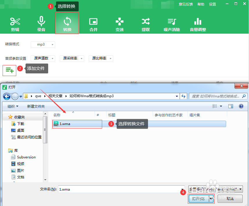 如何自由转换音频格式?