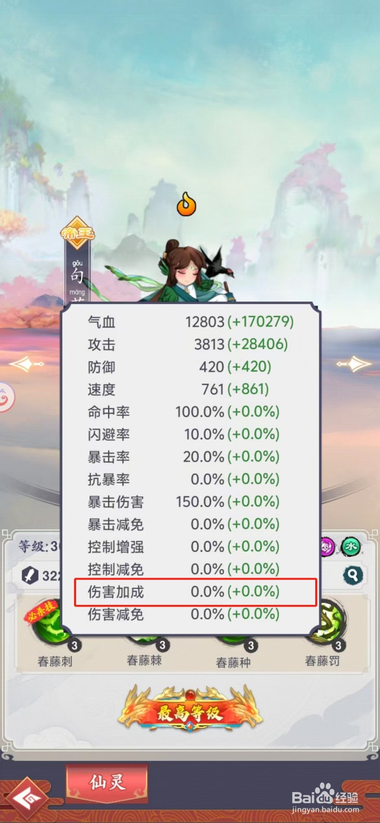 怒剑传说如何查看句芒的【伤害加成】?