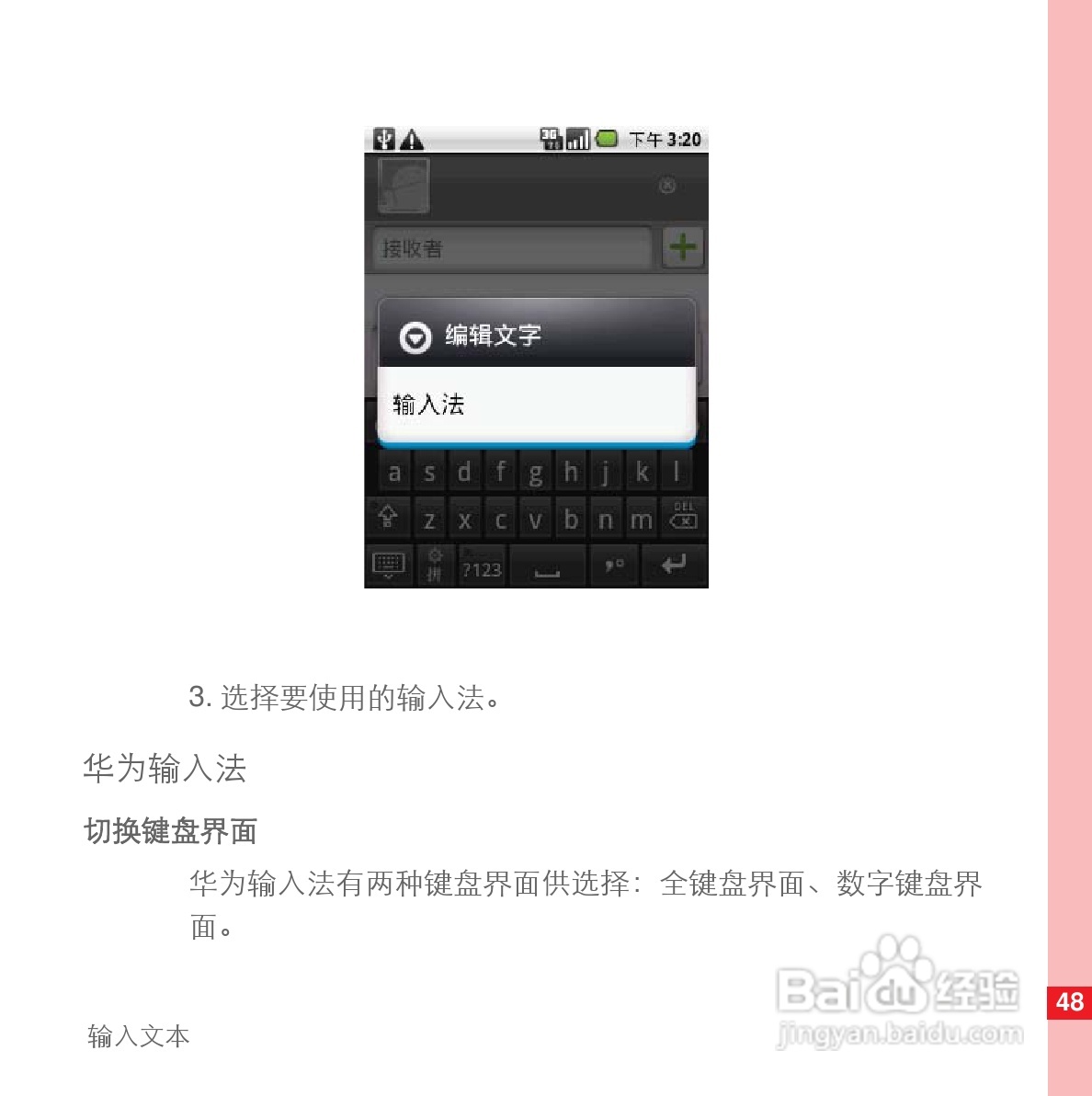 华为U8110手机使用说明书:[6]