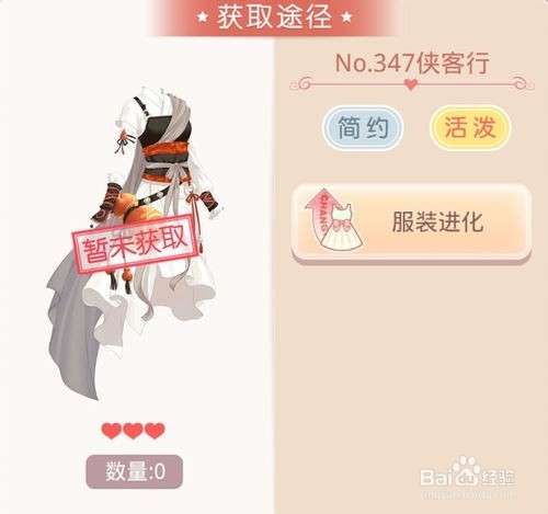 《奇迹暖暖WIKI》侠客行套装