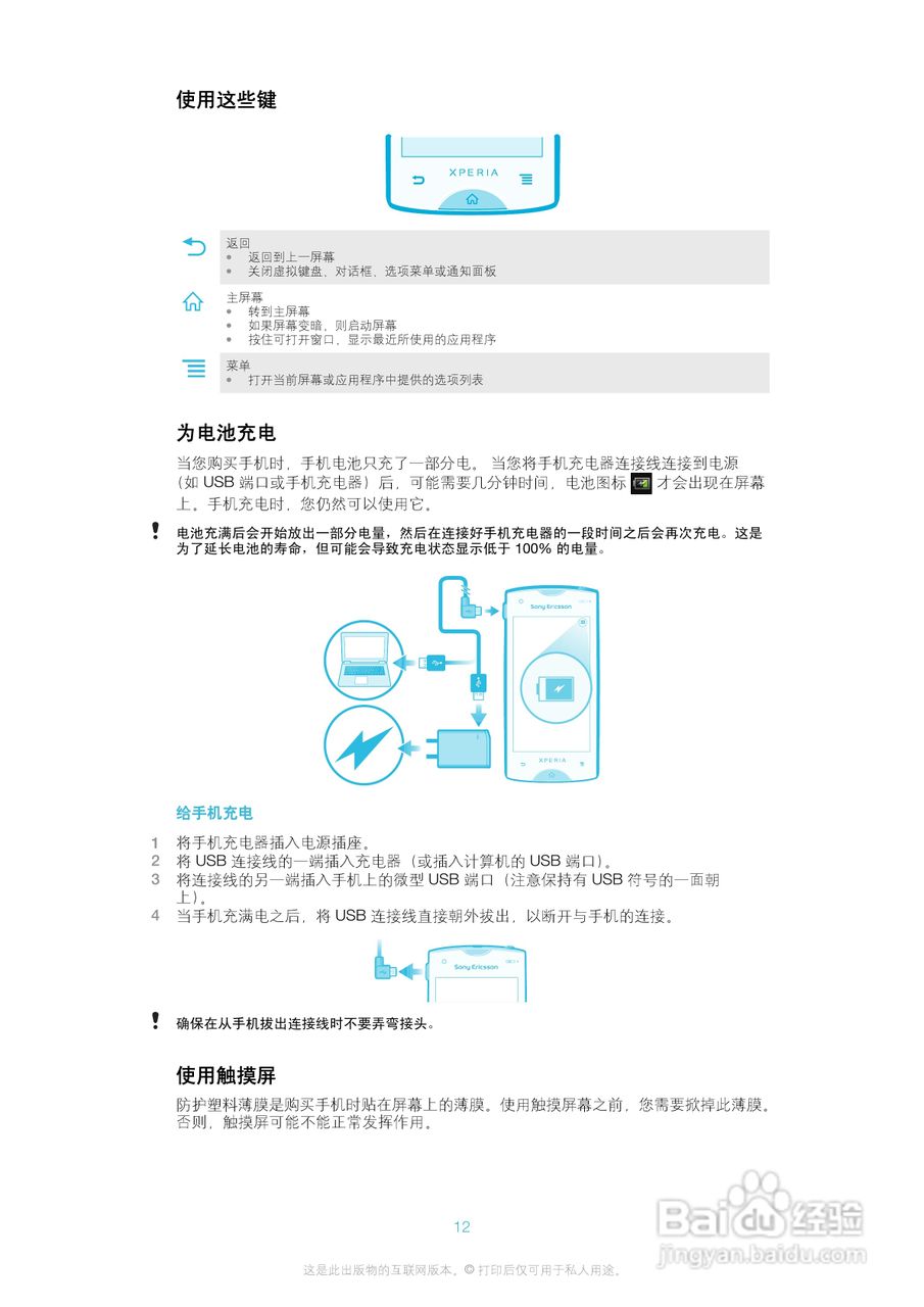 索爱ST18i手机使用说明书:[2]