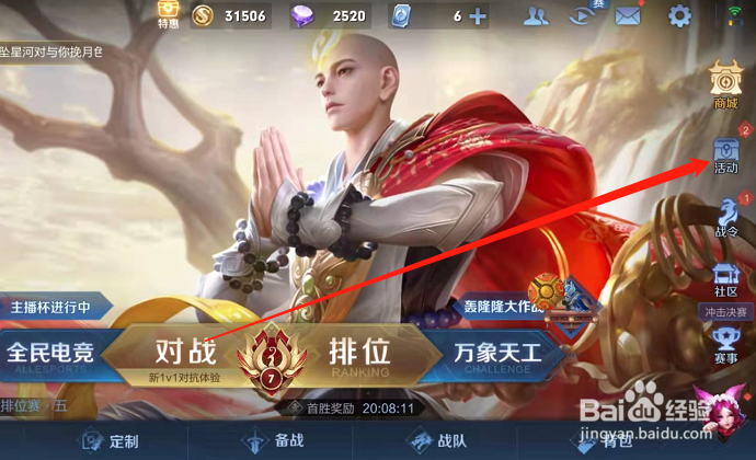 王者荣耀怎么给创意互动营貂蝉皮肤投票