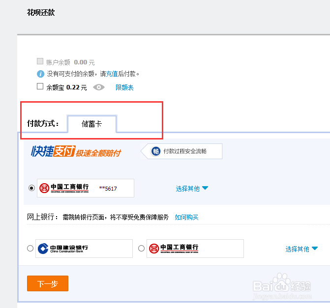 支付宝花呗怎么还款