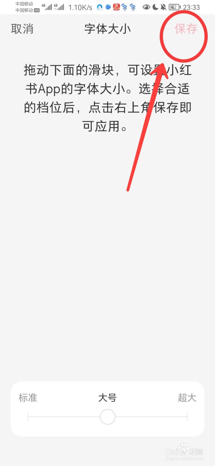 小红书怎么设置字体大小