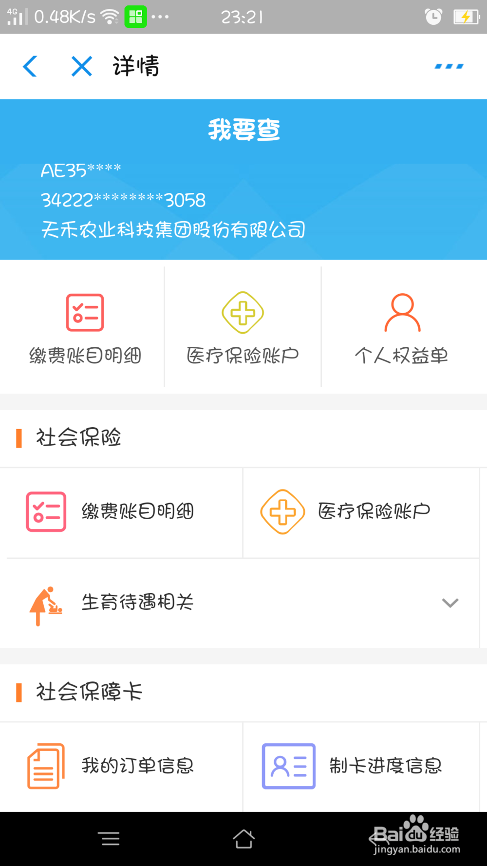 如何使用支付宝查看社保