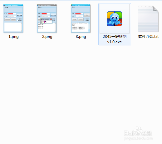 怎么使用2345一键签到