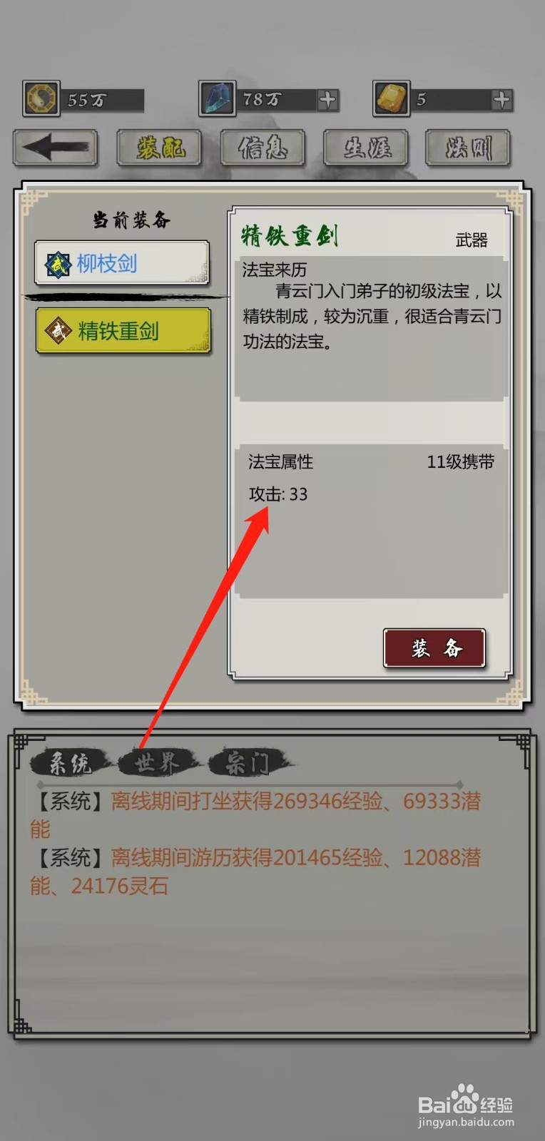 掌上修仙怎样查看精铁重剑的攻击