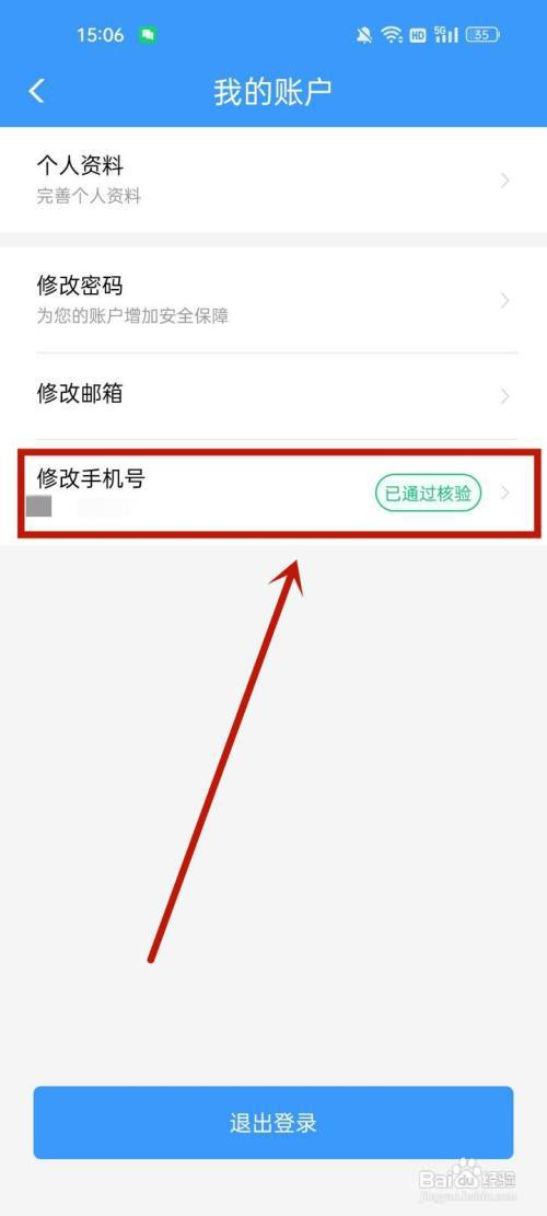 12306怎么换绑手机号