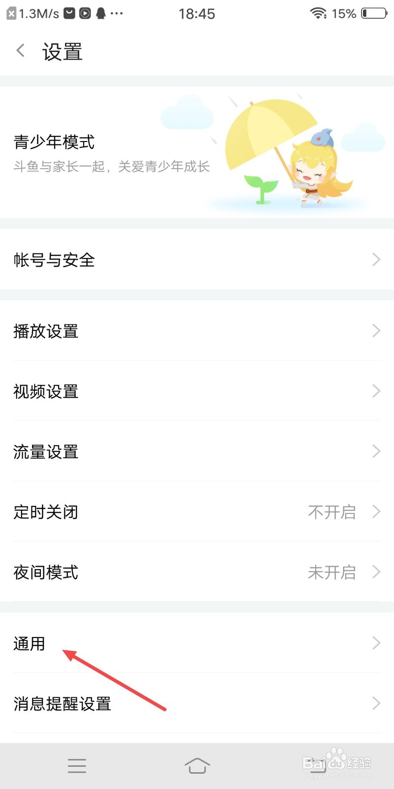 斗鱼直播怎么打开个性化推荐