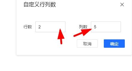 腾讯文档如何创建自定义行列数表格