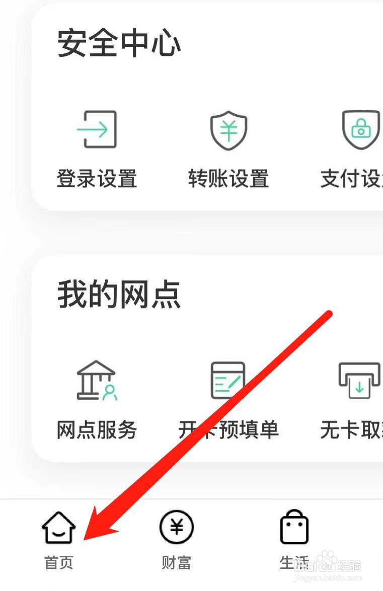 农业银行查看储蓄国债