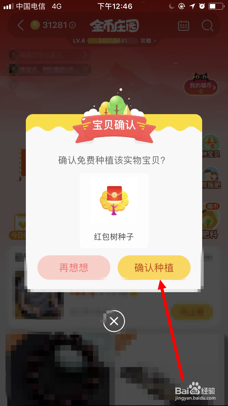 淘宝618红包树怎么玩儿 天猫