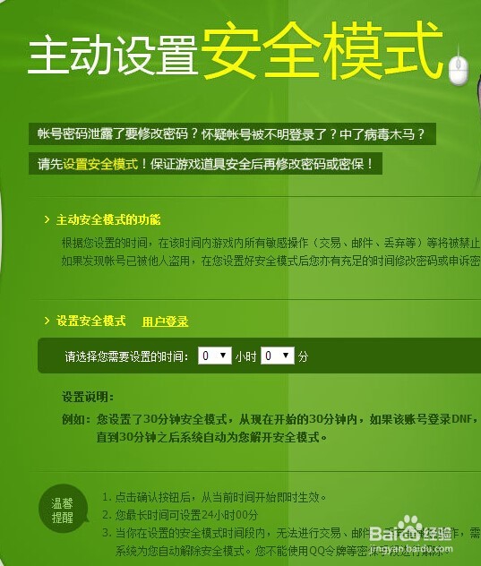 DNF如何防止被盗号