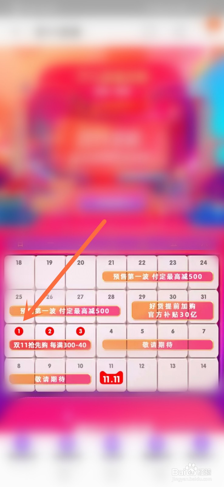 2020淘宝双十一满减规则是什么在哪看?