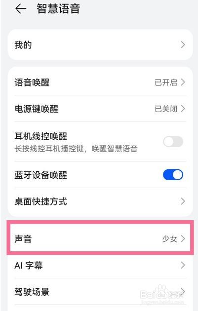 华为语音助手小艺怎么换声音