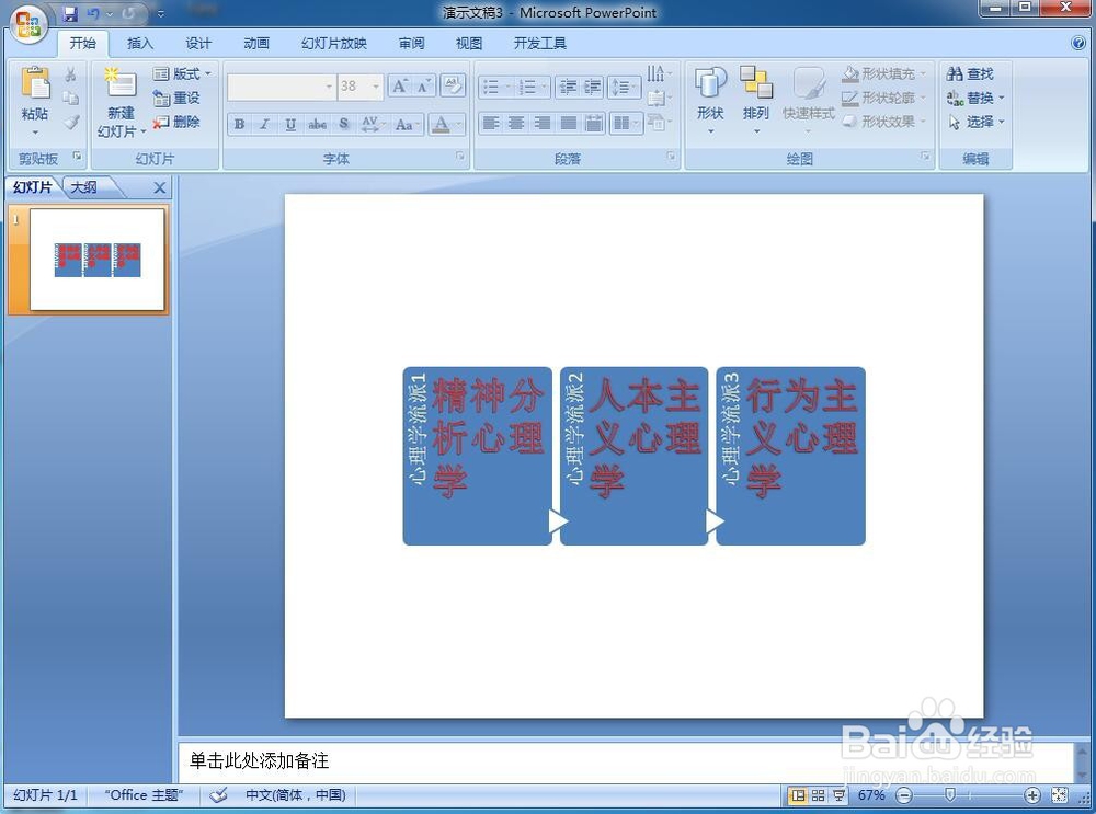 怎样在powerpoint中创建详细流程