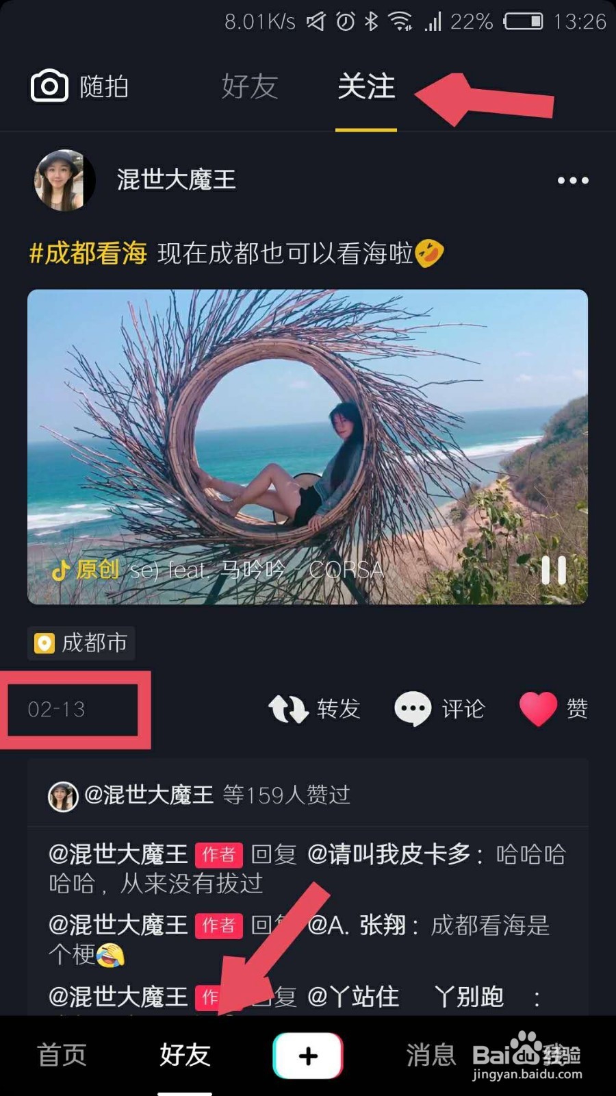 抖音怎么看别人视频的发布日期