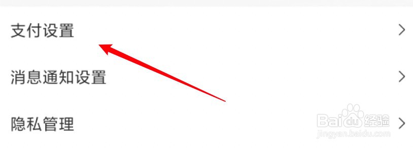 美团怎么设置开启指纹支付？