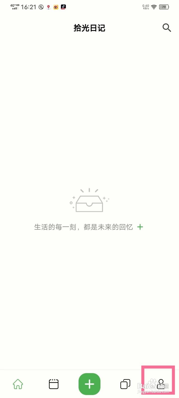 如何在《拾光日记》中启用字数统计功能