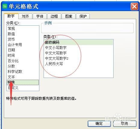 excel表格单元格格式注意事项