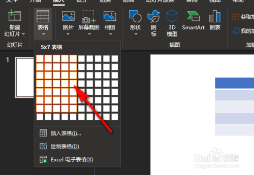 然后我们点击表格,并拖动格子选择行列数.