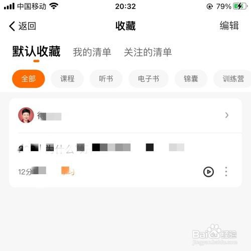 得到app怎么查看我的收藏