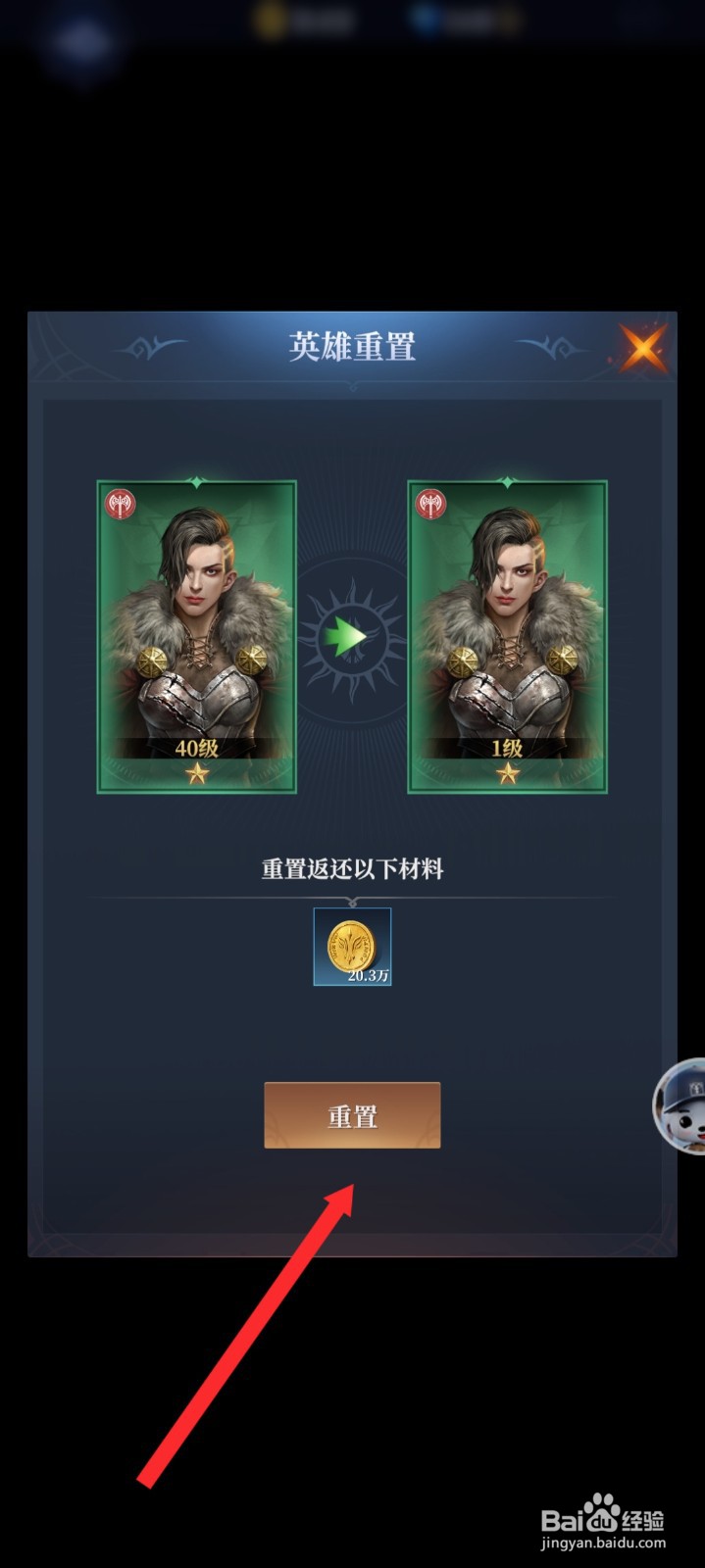 传承利萨斯英雄如何重置苏珊英雄