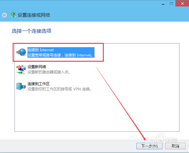 Win10宽带连接怎么创建
