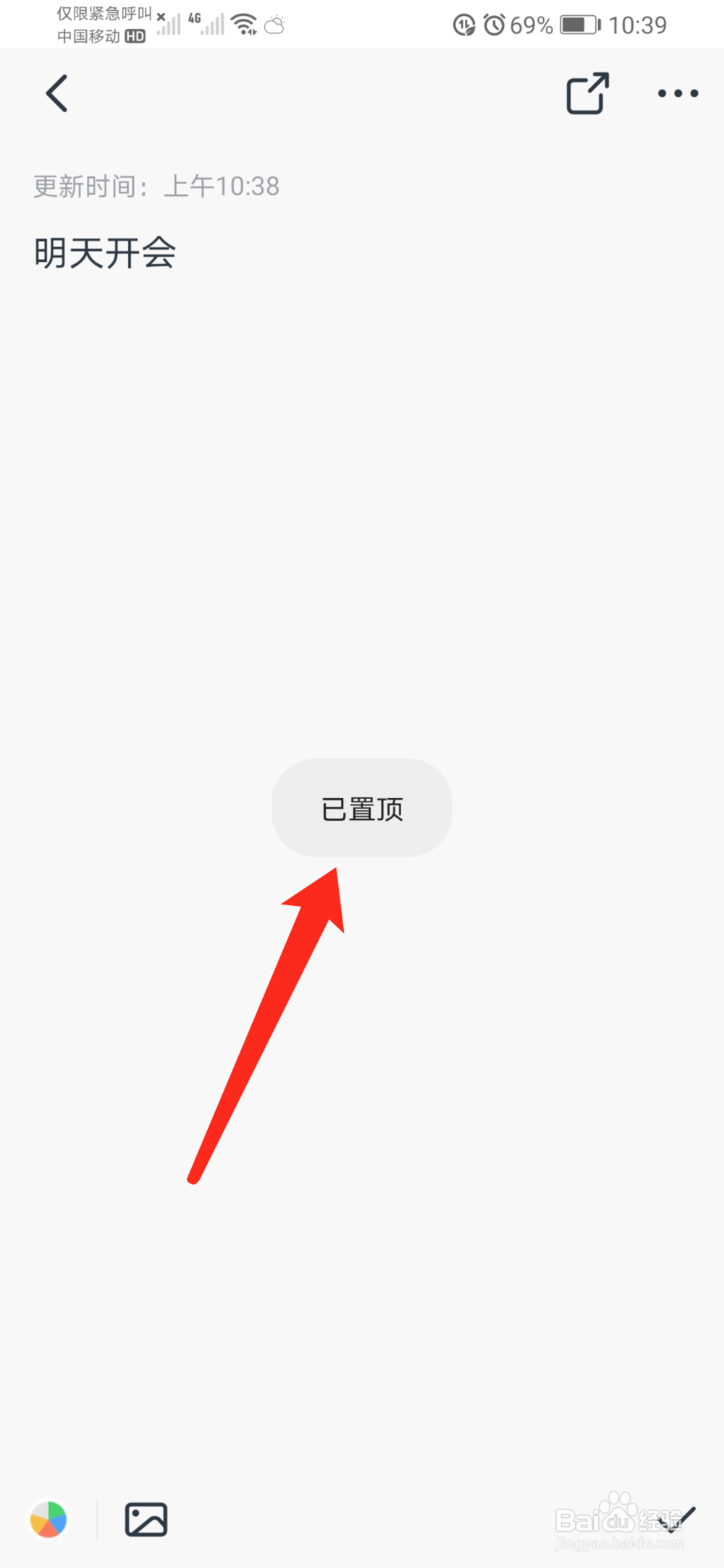 钉钉便签怎么置顶