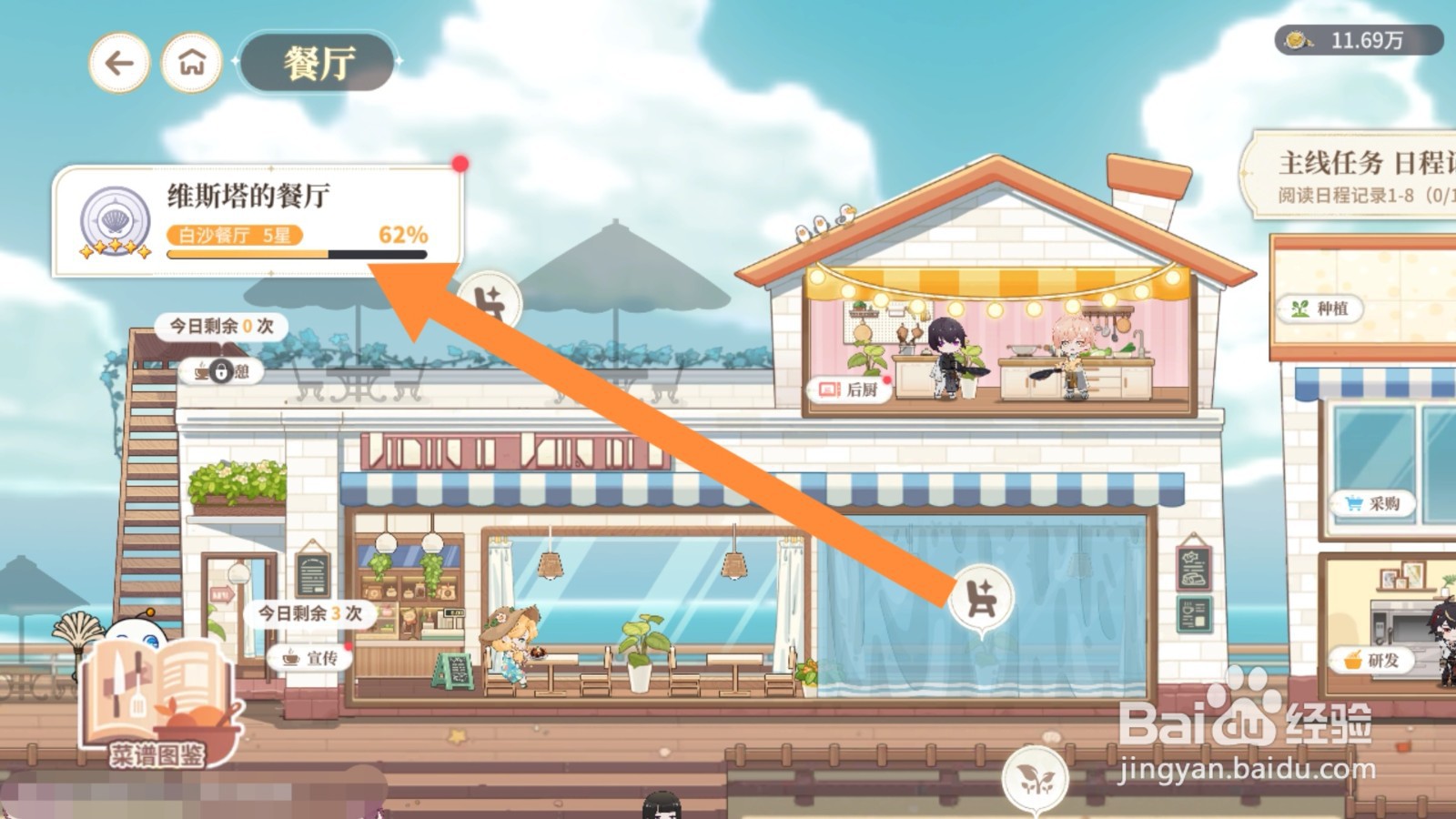 维斯塔的餐厅app怎样升级菜品