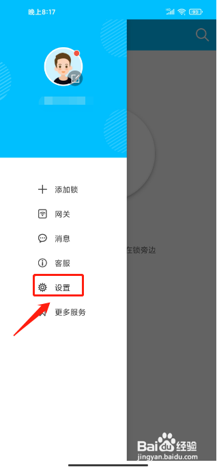 通通锁APP如何设置语音为简体中文
