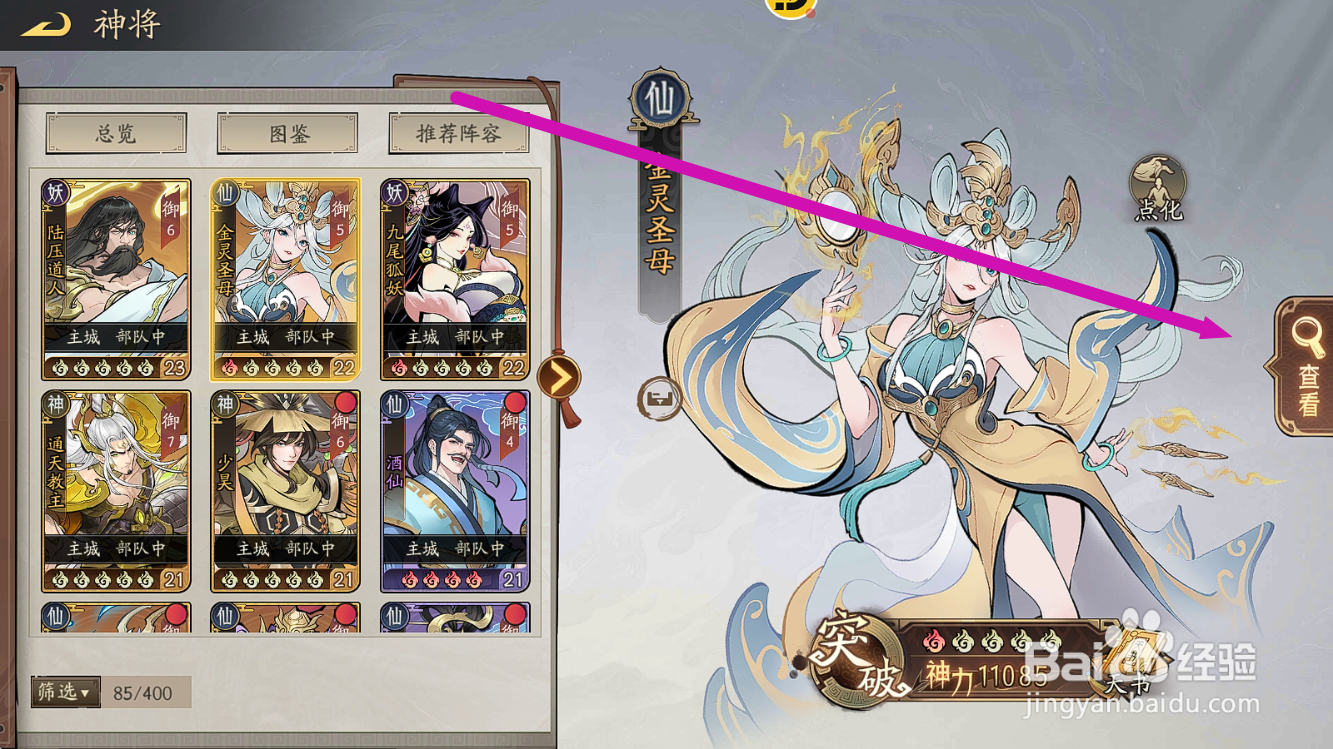 朝歌S3怎么查看金灵圣母的【兵种适性】