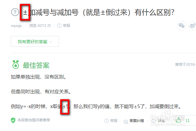 word怎么输入加减号± 怎么输入加号在上减号在下