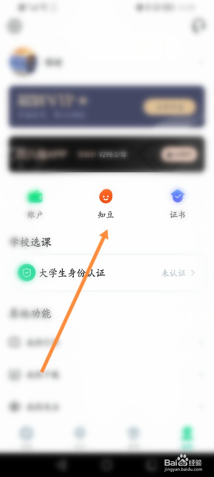知到怎么获取知豆