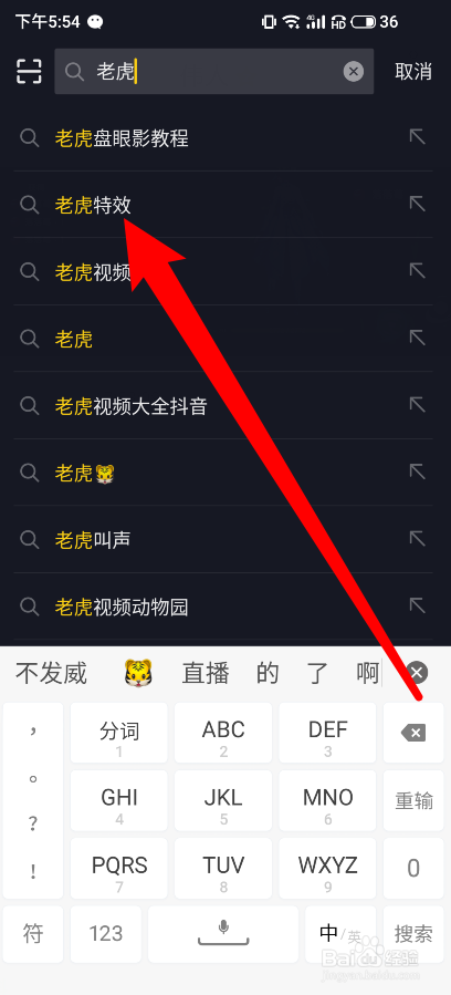 抖音怎么拍摄老虎特效