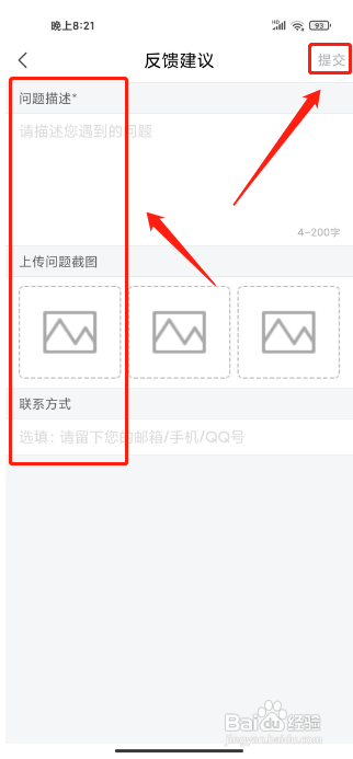 百度汉语APP怎样提交建议反馈