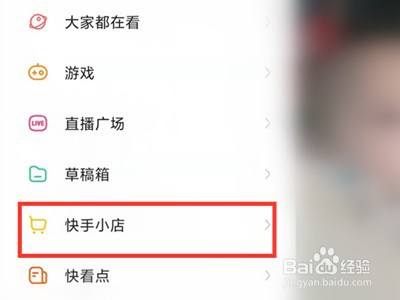 快手如何查看订单评价