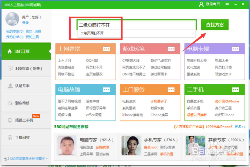 网页打不开的解决办法