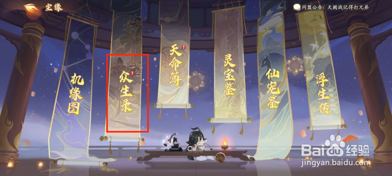 西游笔绘西行众生录如何激活观音？