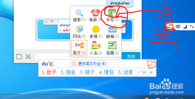 如何用搜狗输入法打标点符号和陌生字？