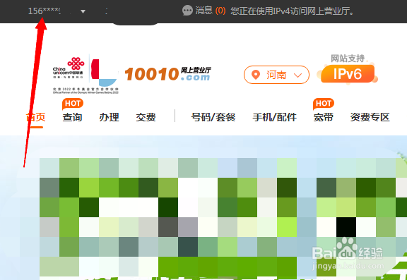 河南联通用户如何在网厅办理和平精英流量权益包