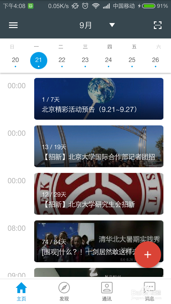 分分钟怎么发通知