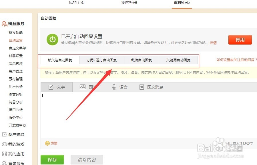 微商不得不会的一些小技巧（微博自动回复）