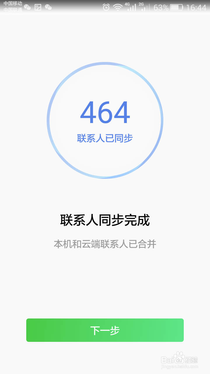 如何将旧手机信息备份到新手机里