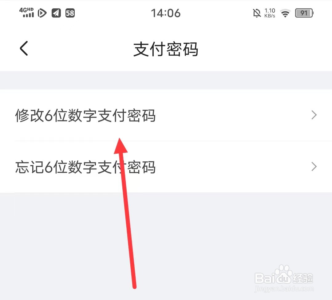 怎么修改京东的【支付密码】