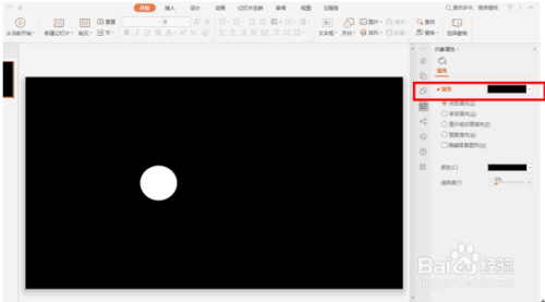 PPT制作出聚光灯效果