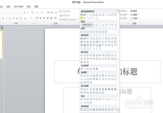 如何在PPT中绘制任意形状弯曲的箭头