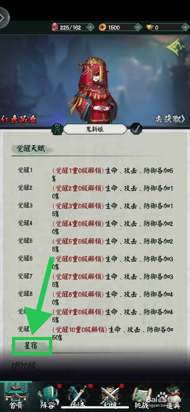 阴阳界怎么查看鬼新娘的星宿